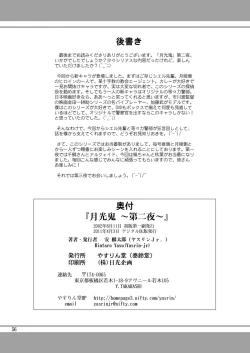 Page 55 of Gekkouki Dai ni Yoru