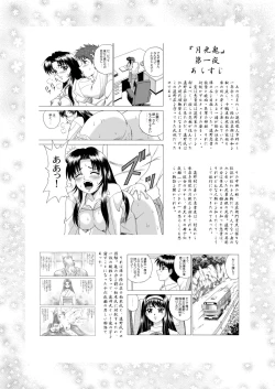 Page 5 of Gekkouki Dai ni Yoru