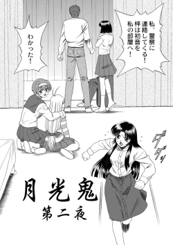 Page 9 of Gekkouki Dai ni Yoru