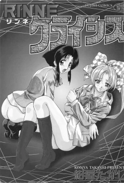 Page 2 of RINNE CRISIS