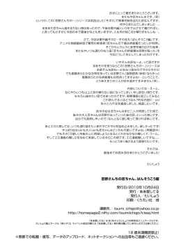 Page 33 of Oshinochi no Shinobu-chan. Bansoukou Hen