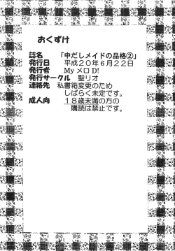 Page 51 of Nakadashi Maid no Hinkaku 2