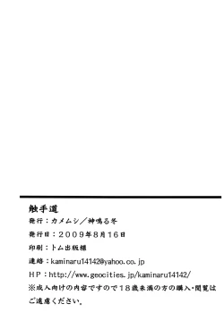 Page 25 of Shokushu Dou