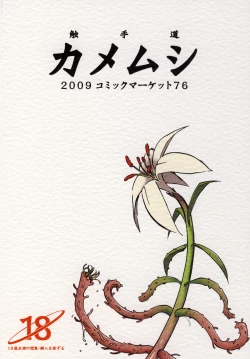 Page 26 of Shokushu Dou