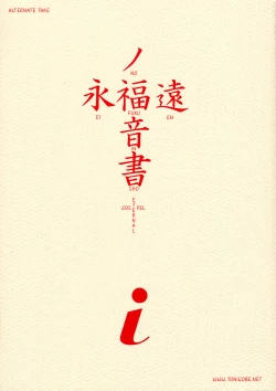 Page 171 of EVANGELIUM AETERNITATIS Eien Fukuinsho i