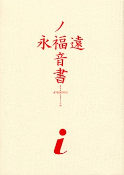 Page 2 of EVANGELIUM AETERNITATIS Eien Fukuinsho i