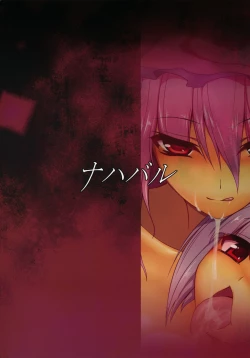 Page 18 of Gensoukyou Koushinki Okuchinomikon