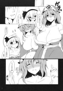 Page 6 of Gensoukyou Koushinki Okuchinomikon