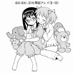 [Ayanero Taicho (Ayane)] HomuHomu, Maboroshi no Shuukai Play (Puella Magi Madoka Magica)
