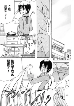 Page 21 of Oneesan No Inmitsu 2