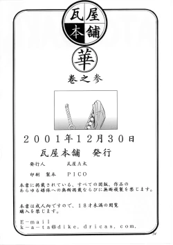 Page 33 of Hana Maki no San