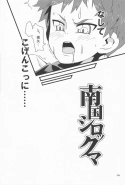 Page 5 of Nangoku Shirokkuma