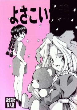 Page 1 of Yosakoi Taisen