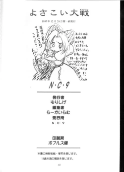 Page 29 of Yosakoi Taisen