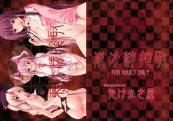 (Reitaisai 8) [Takemasaya (Serebi Ryousangata, Takemasa Takeshi)] Touhou Seisakushu (Touhou Project) [English] [CGrascal]