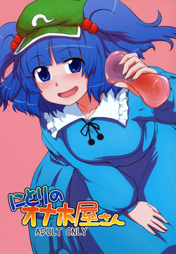 [110-GROOVE] Nitori's Ona-Hole Store [English][U MAD]