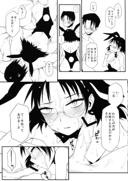 Page 15 of Houkago Name Play