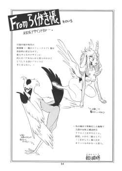 Page 23 of Yousei tengoku hourai-oubic