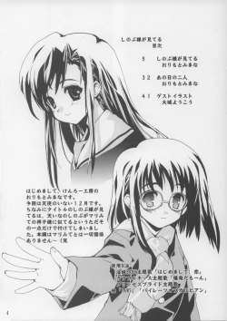 Page 3 of ShinobuShinobu the peeping Tom