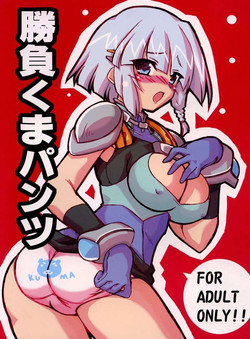 Download Shoubu Kuma Pantsu