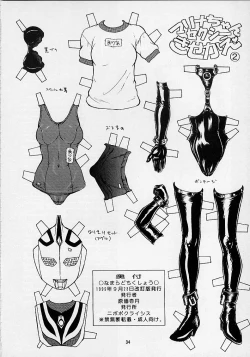 Page 33 of Namara Dochiku Show Kaiteiban