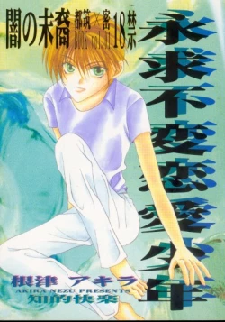 Page 1 of Eikyuu Fuhen Renai Shonen