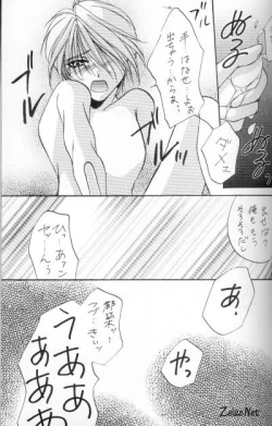 Page 21 of Eikyuu Fuhen Renai Shonen