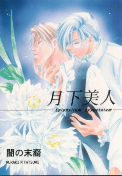 Page 1 of Gekka Bijin