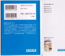 Page 25 of Blin Crossroad 4