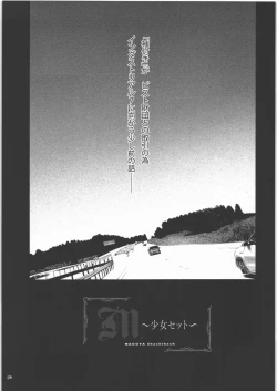 Page 3 of m Shoujo Set