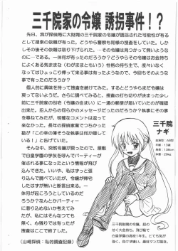 Page 2 of HAYATE FILE Sanzenin Nagi Gazoushuu