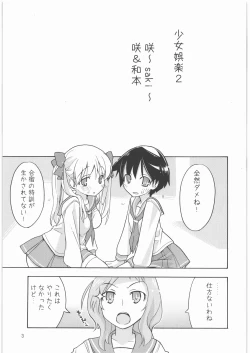 Page 2 of Shoujo Goraku 2