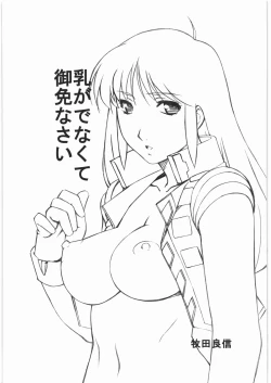 Page 16 of Ah...Natsukashi no Heroine Tachi!! 10