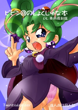 Page 1 of Bibin@no Shokushu na Hon