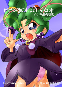 Download Bibin@no Shokushu na Hon