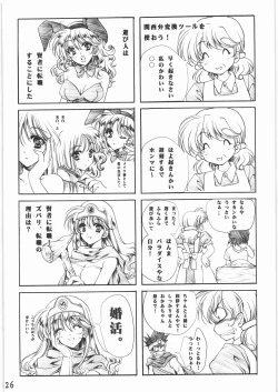 Page 25 of Kanoke Koushinkyoku