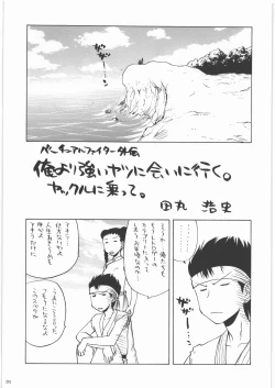 Page 31 of Dennou Yuusai Roku