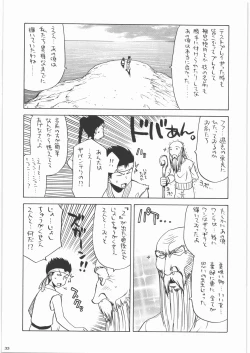 Page 33 of Dennou Yuusai Roku
