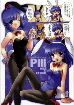 Page 4 of Dennou Yuusai Roku