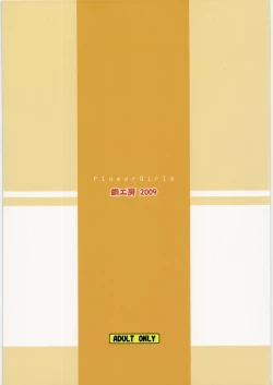 Page 18 of Flower Girls