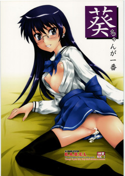 Download Aoi-chan ga Ichiban