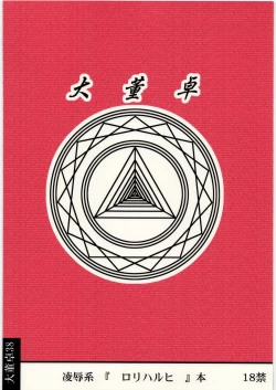 Page 16 of Ryoujoku Haruhi Juunisai EM