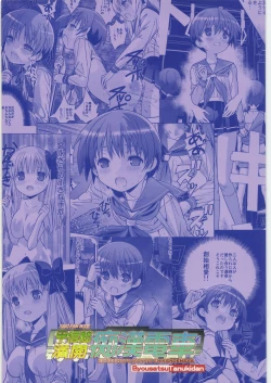 Page 18 of Koushinetsu Mankai Chikan Densha