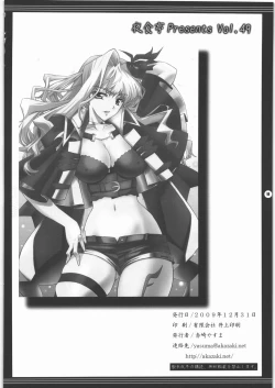 Page 17 of Yorozu no Fuyu 2009