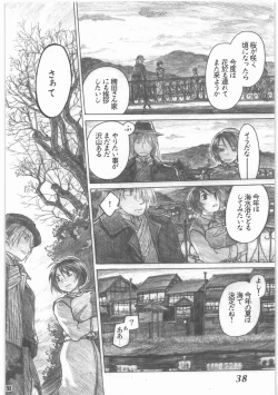 Page 39 of Shouwa Iki