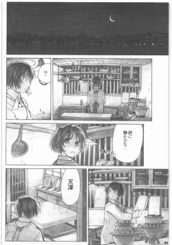 Page 50 of Shouwa Iki