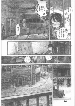 Page 61 of Shouwa Iki