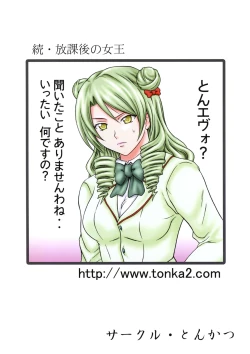 Page 26 of Zoku Houkago no Joou