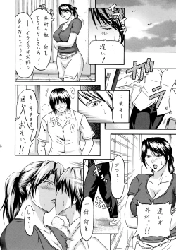 Page 7 of Zoku Houkago no Joou