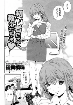 Page 2 of Shoshinsha datte Oshiechau